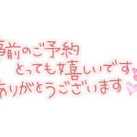 予約ありがとう