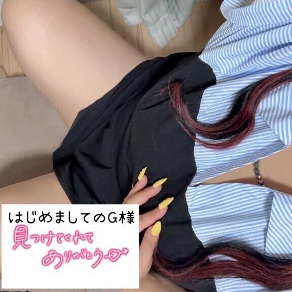 初めましてのG様🩷