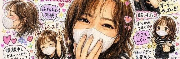 おはようございますただいまです