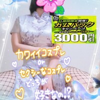 無料のオプションはオモチャやコスプレです