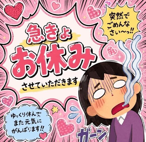 明日お休みします