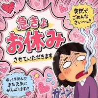 明日お休みします