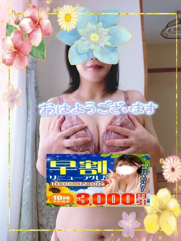 おはようございます