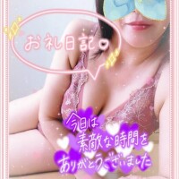 お礼の日記