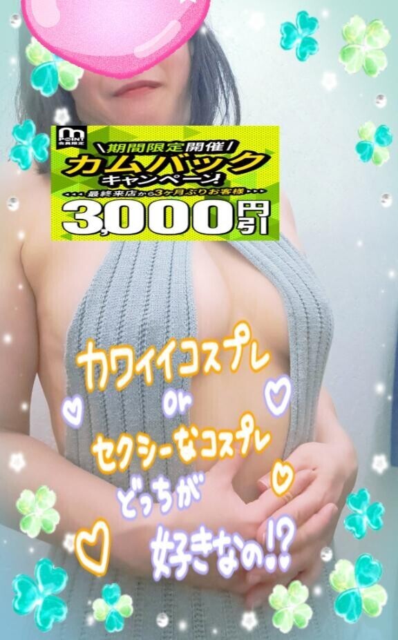 無料のオプションはオモチャやコスプレです
