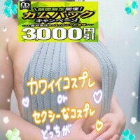 無料のオプションはオモチャやコスプレです