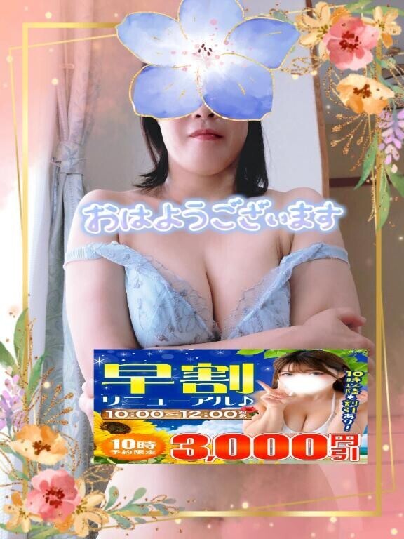 おはようございます