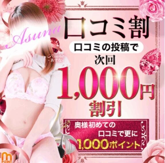 クチコミ割