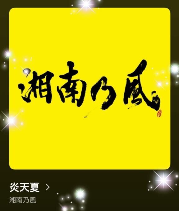 今日の(*´∇｀*)♪