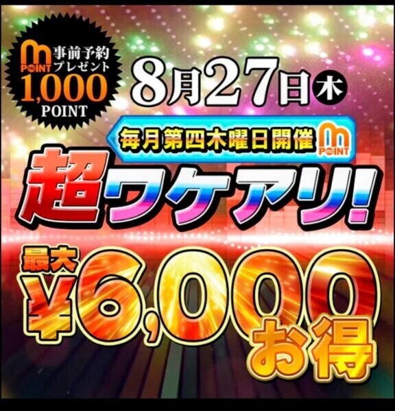 明日🩷イベントだよ〜