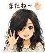 有り難うございました(*ゝω・*)ノだそうで