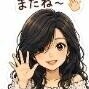 有り難うございました(*ゝω・*)ノだそうで
