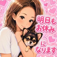 明日もお休みだよーーー