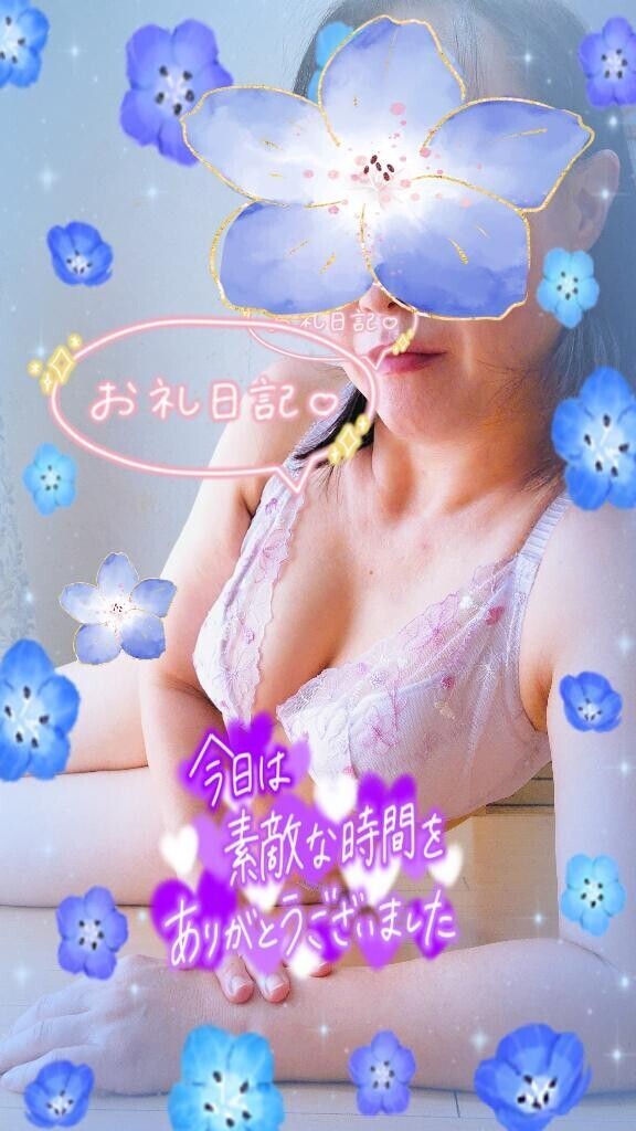 お礼の日記