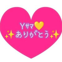 Yｻﾏありがとー