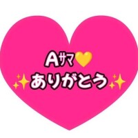 Aｻﾏありがとう