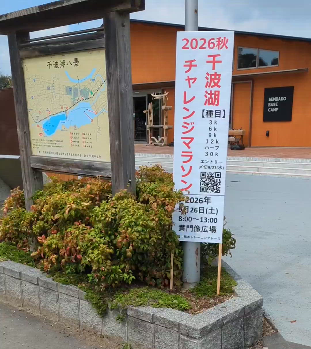 千波湖チャレンジマラソン