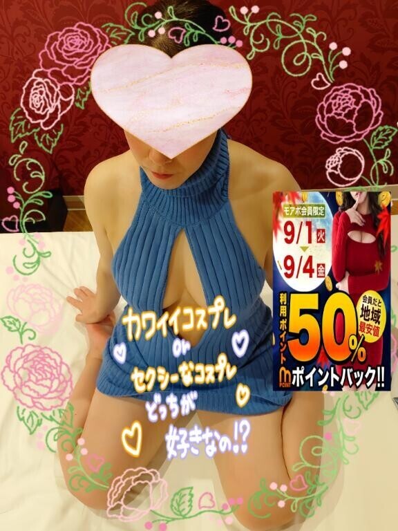 無料のオプションはオモチャやコスプレです