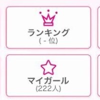 おかげさまで♡