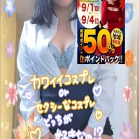 無料のオプションはオモチャやコスプレです