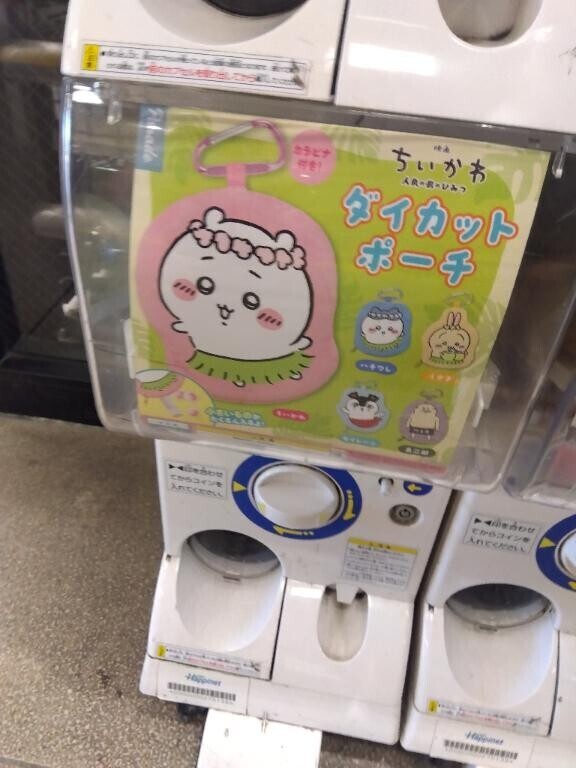 たった今