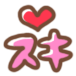 きょうのわんこ