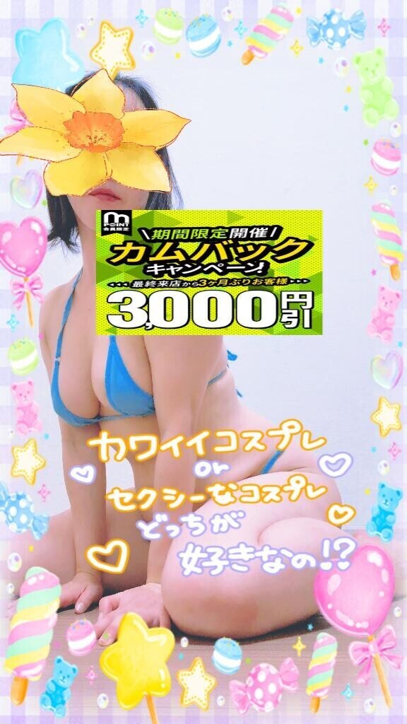 無料のオプションはオモチャやコスプレです