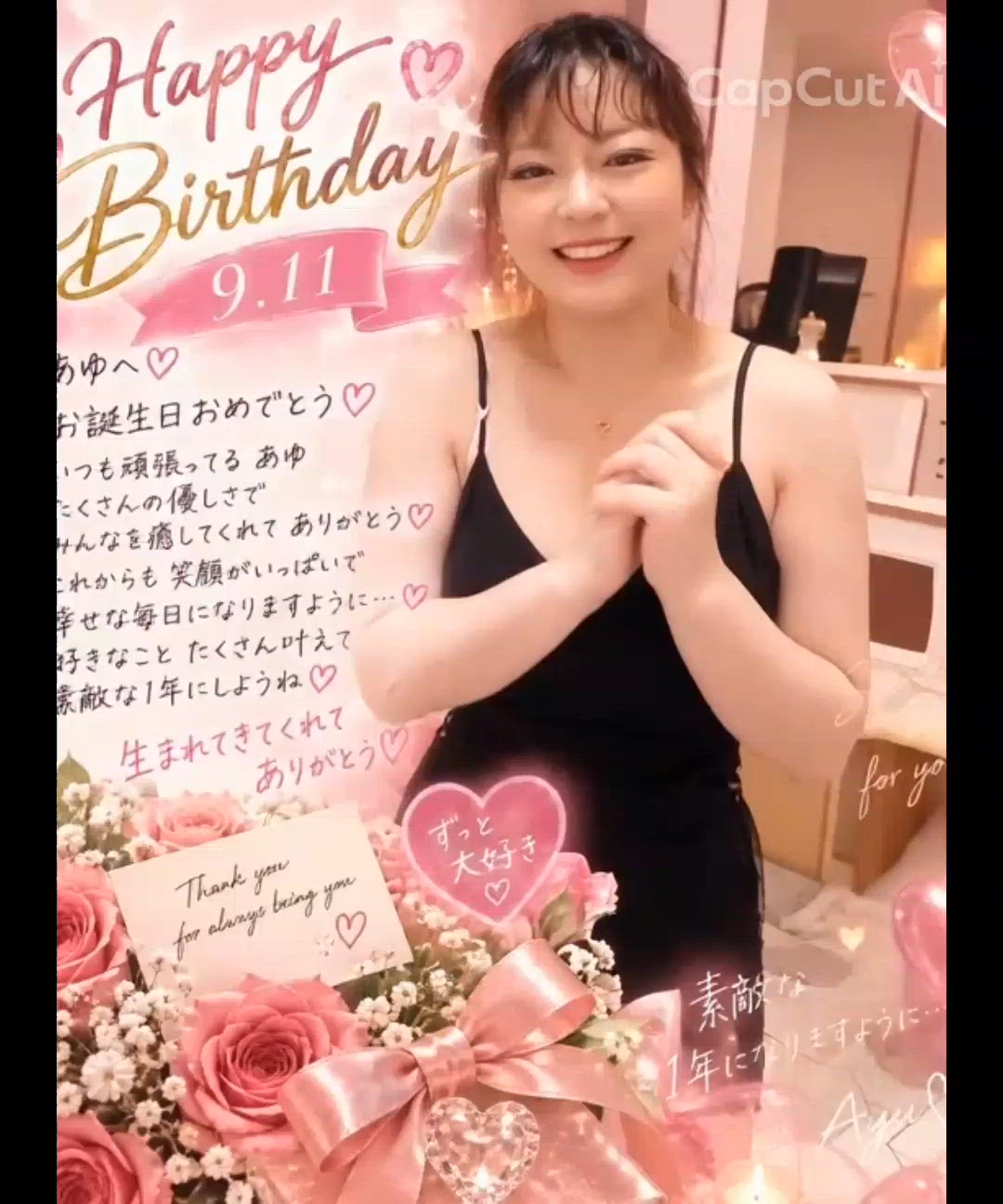 明日はあゆの誕生日