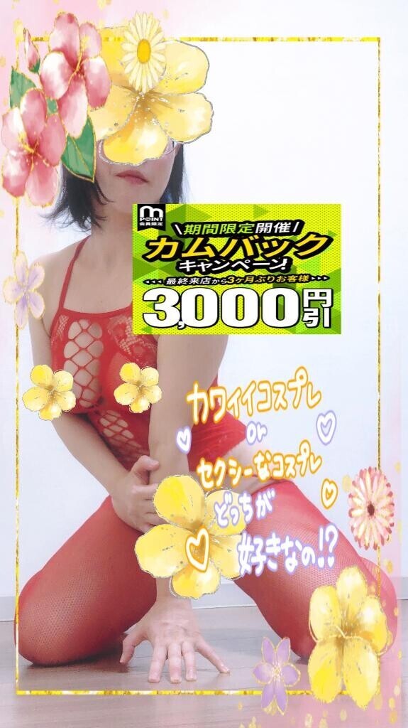 無料のオプションはオモチャやコスプレです