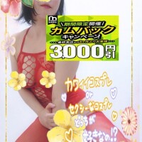 無料のオプションはオモチャやコスプレです