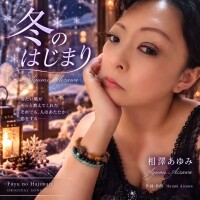 出来た〜新曲が