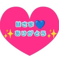 M様ありがとうございました