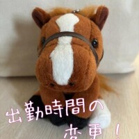 20日の出勤時間