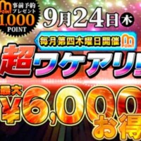 明日ワケアリ🩷DAY遊びに来てね