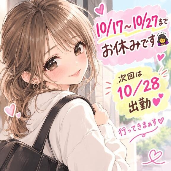 さぁて今日から