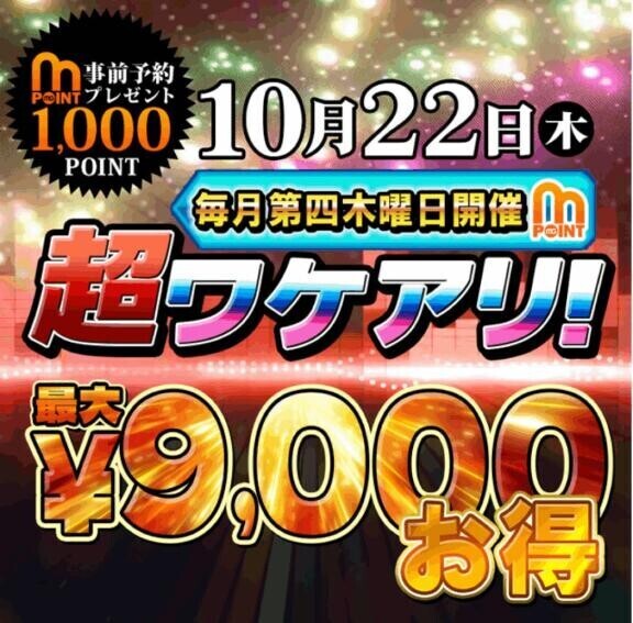 ワケアリdey