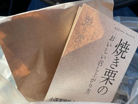 焼き栗♡
