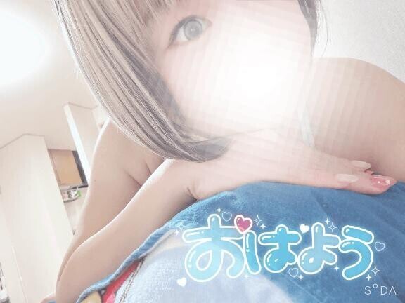 おはよ♡