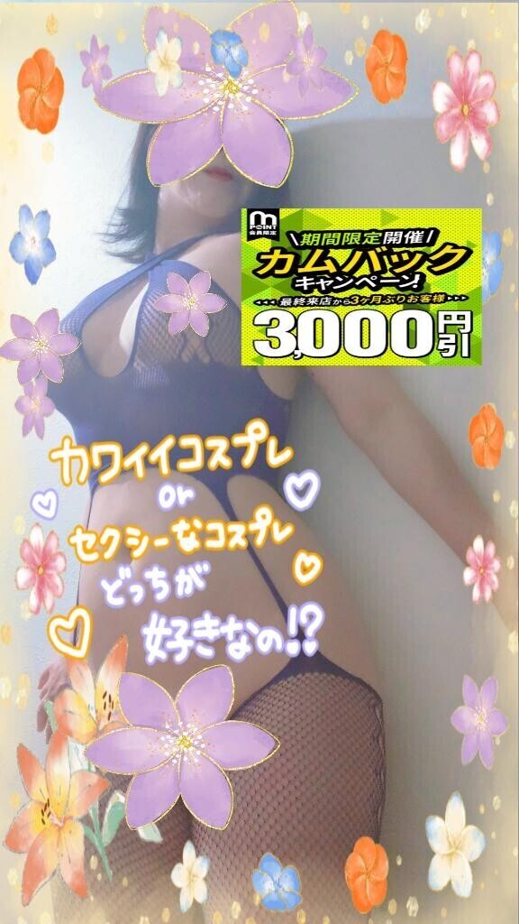 無料のOPはオモチャやコスプレです
