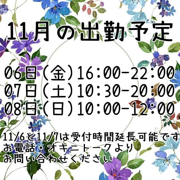 11月に水戸で会える日