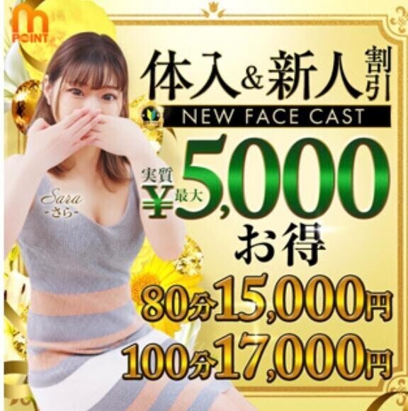 新人🩷体入割引…