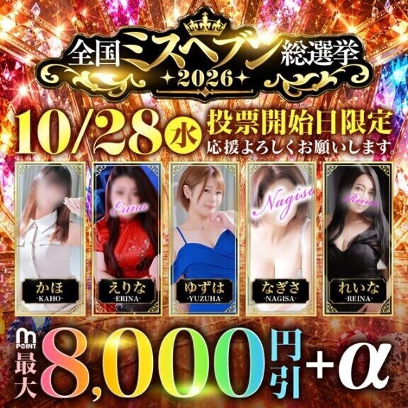 28日から投票開始!!