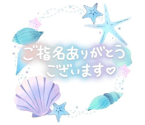 昨日お礼