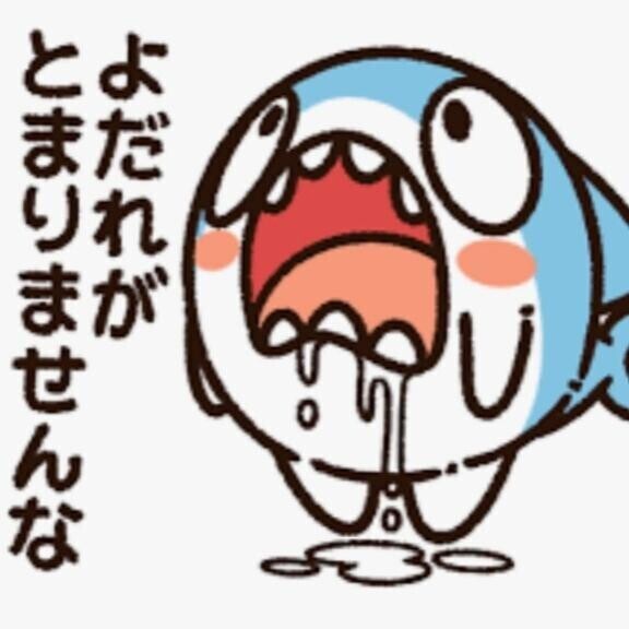 明日?待ってるよ～