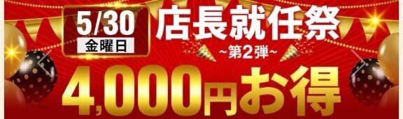 30日  ?つる店就任祭?