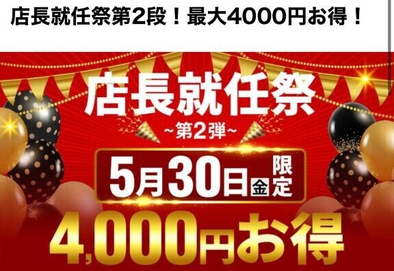 30日（金）出勤決まりました！