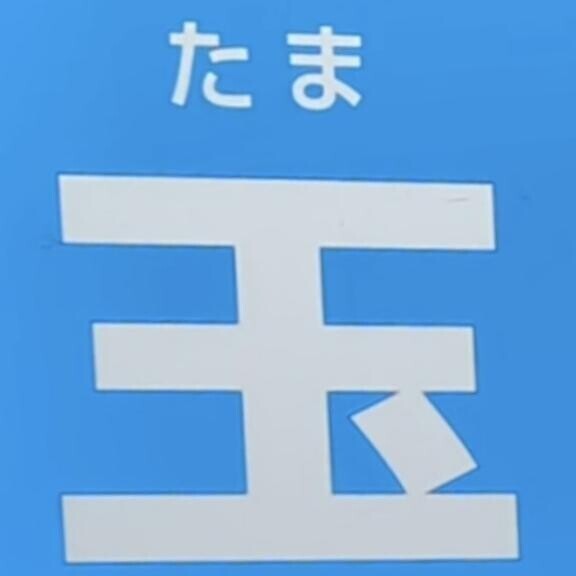 明日も?出勤だよ～