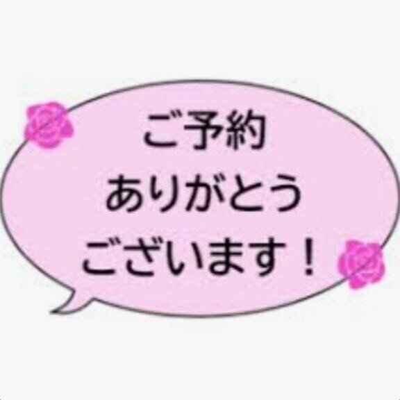 楽しみ???