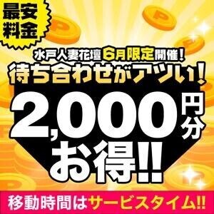 お得情報！！！