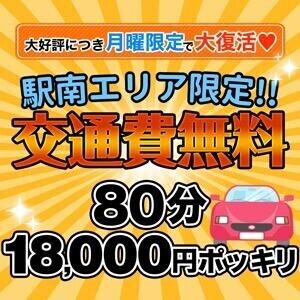 お待ち合わせがお得！
